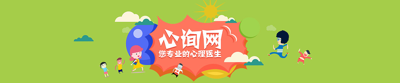 Web-心理咨询行业电商门户网站（图ZNzQ5OTQ5MzI=） - 电商 - 站酷设计师暴走大西瓜原创素材 - 站酷ZCOOL