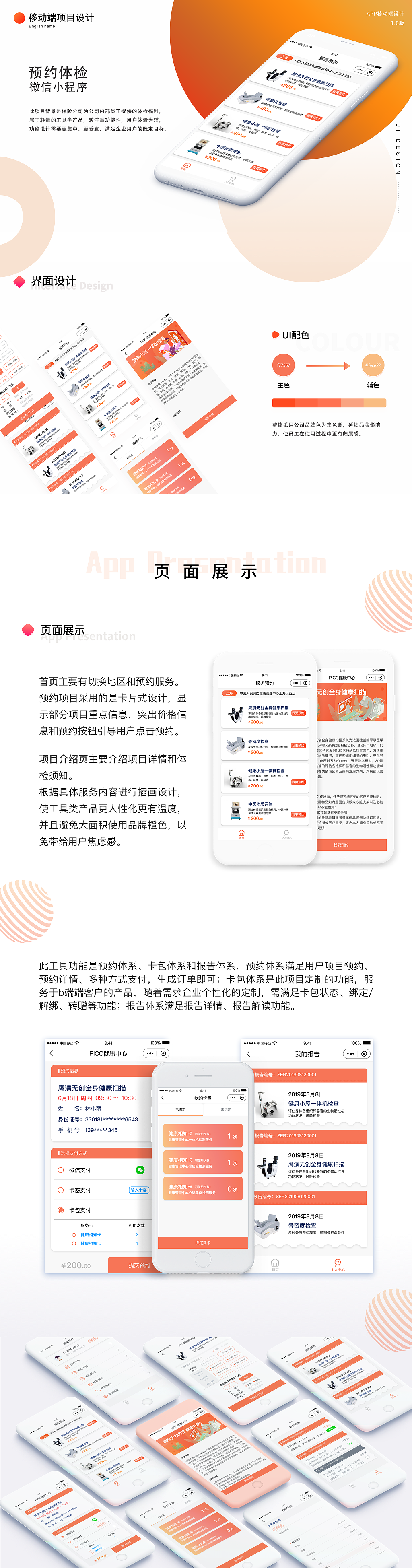 体检预约小程序设计