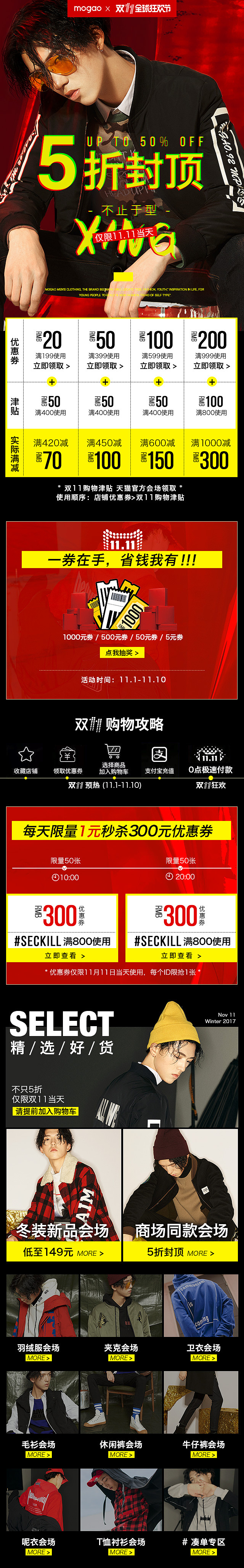 mogao-2017双11（图ZMTA4NDU1Njk2） - 电商 - 站酷设计师liss512原创素材 - 站酷ZCOOL