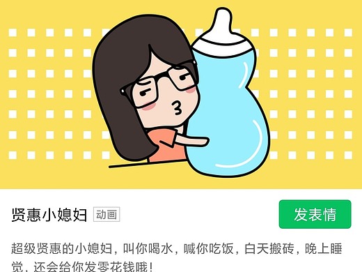 贤惠小媳妇表情包