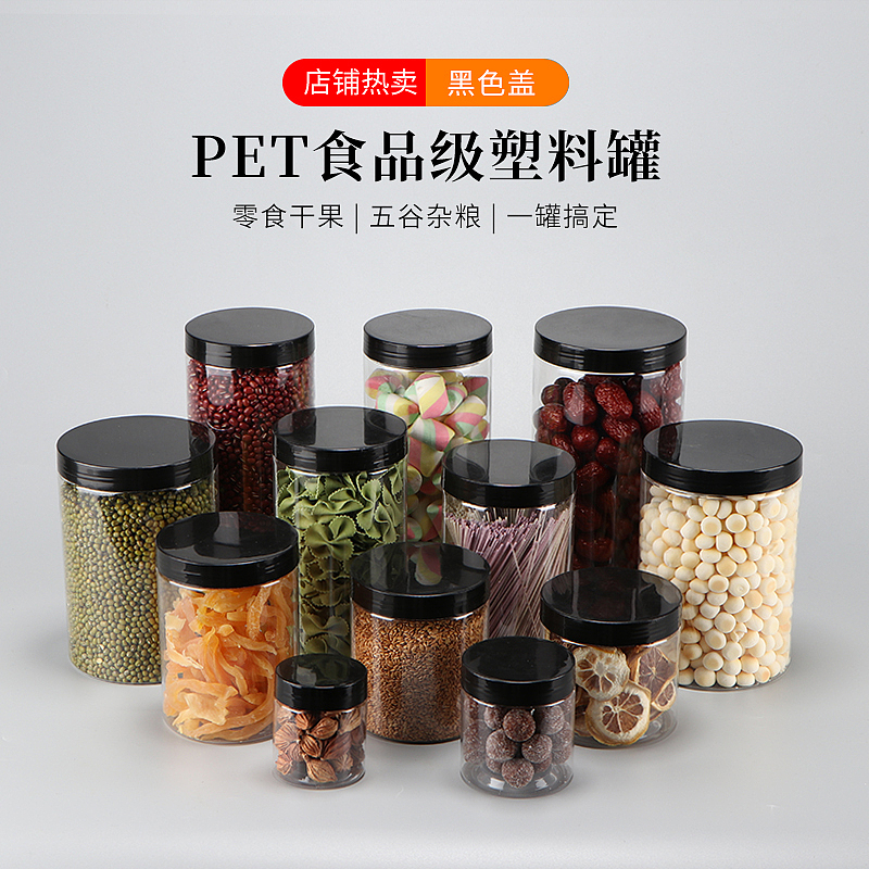 PET食品级塑料罐