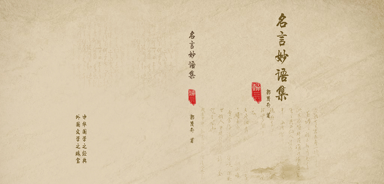 《名言妙语集》书籍封面