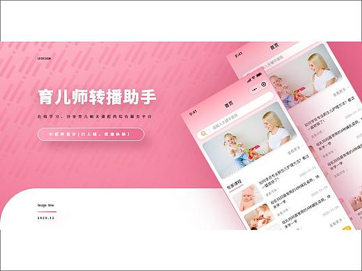 育儿师转播助手
