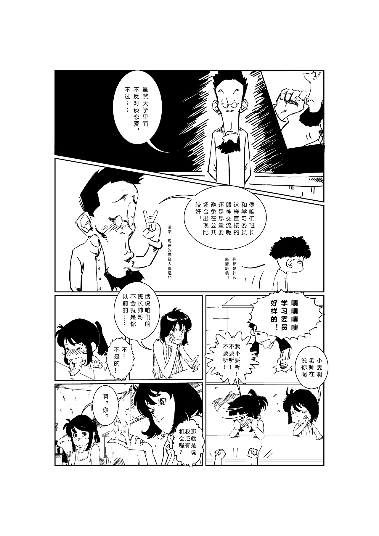 《篮球·BASKETBALL》原创青春校园漫画  第五弹!!