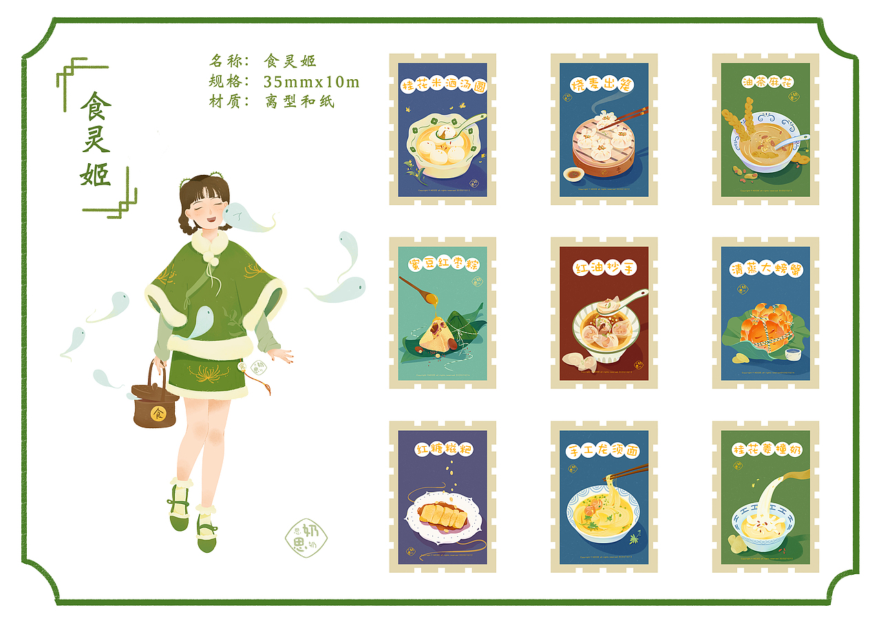 带人设图食物主题文创纸胶带可做食物海报