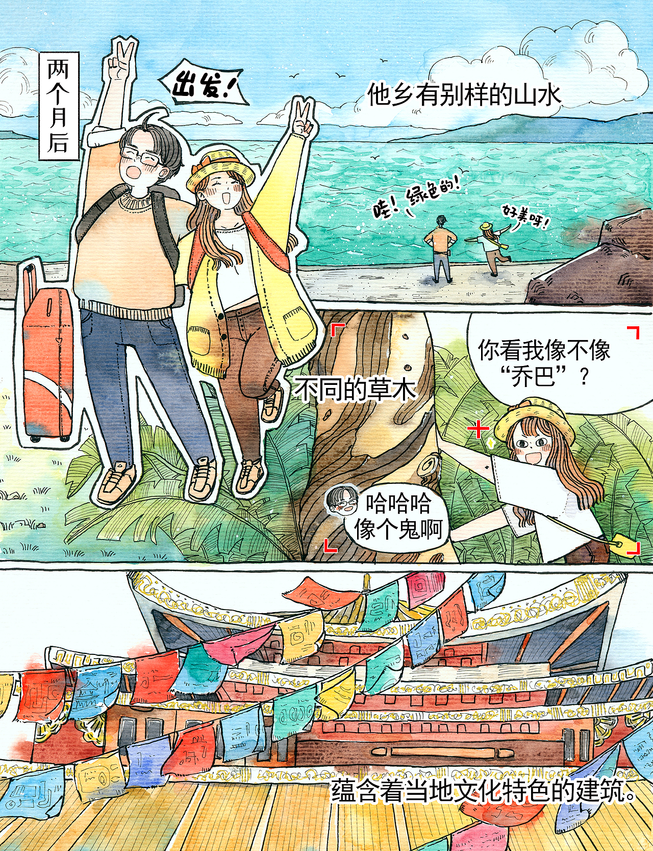 【漫画】走,我们旅行去!(图ZMjg2NjUyNTc2) - 中/长篇漫画 - 站酷设计师钟满满原创素材 - 站酷ZCOOL