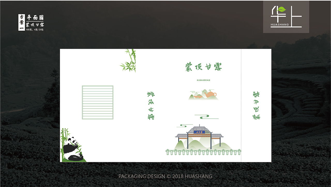 蒙顶甘露的设计提案