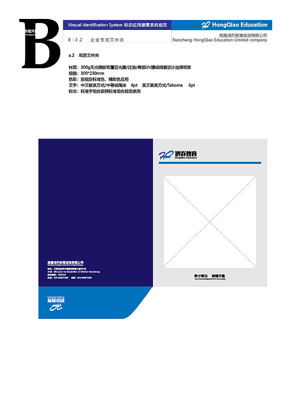 鸿乔教育企业vi手册