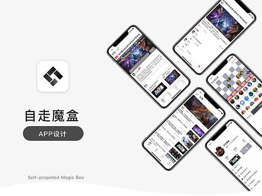 自走魔盒app