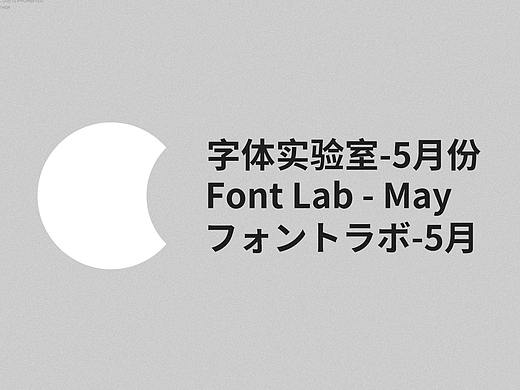 5月字体设计围绕“土川”展开-logo&字体 