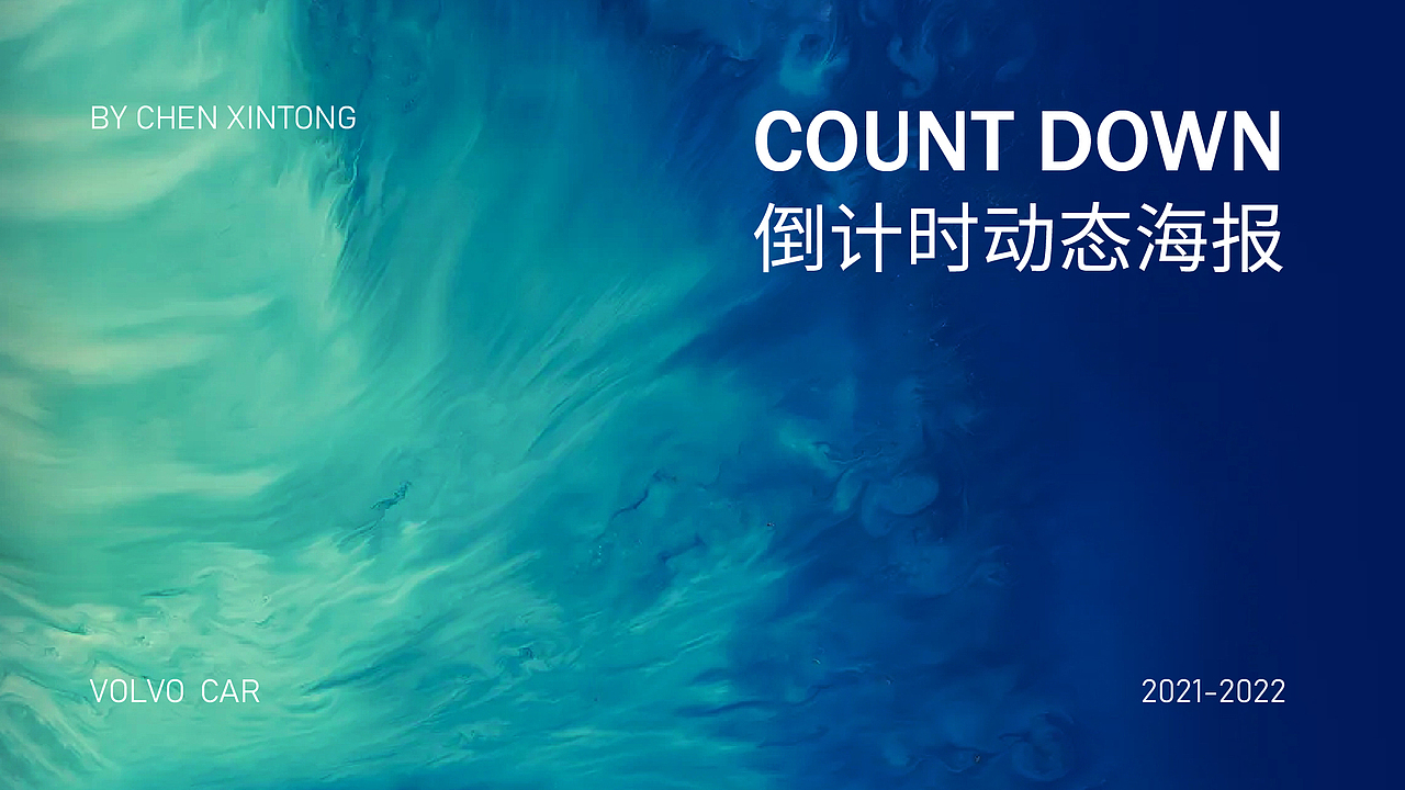 倒计时动态海报（图ZMjg4OTQzNDY0） - 海报 - 站酷设计师Twawa原创素材 - 站酷ZCOOL