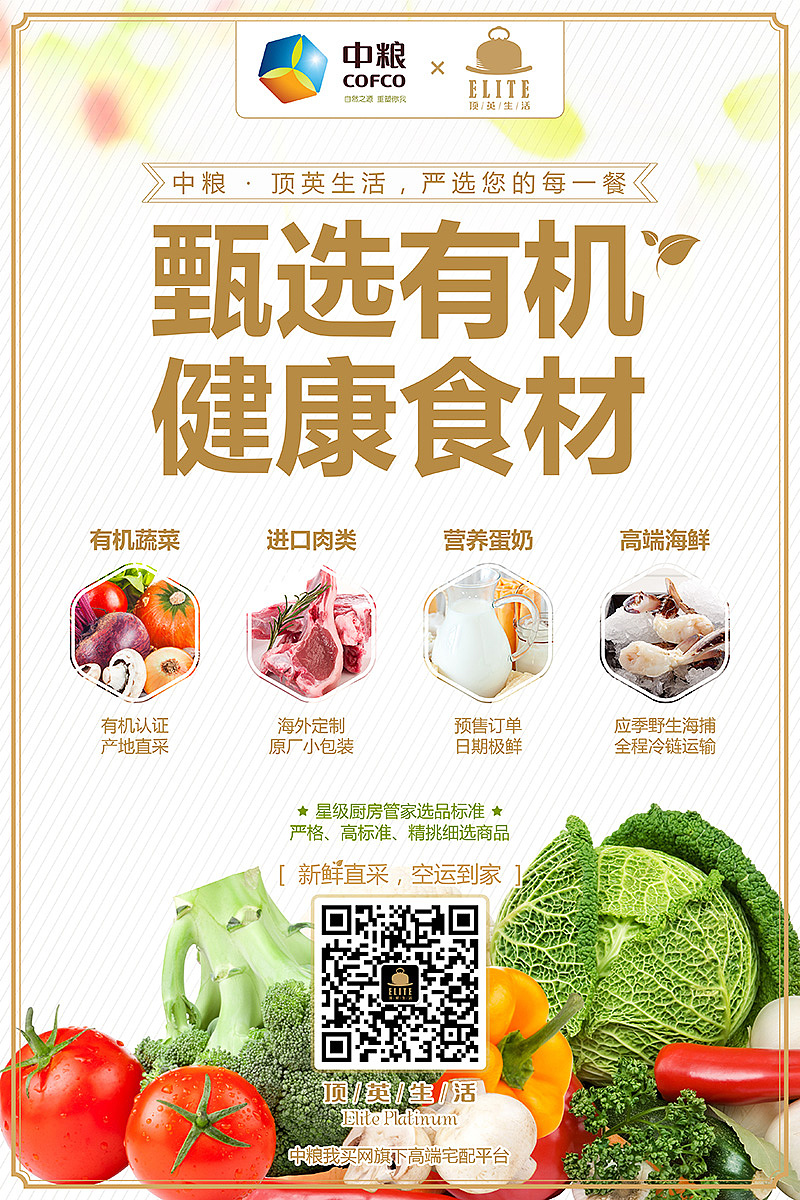 有机食材易拉宝   随商品一起寄出的宣传页