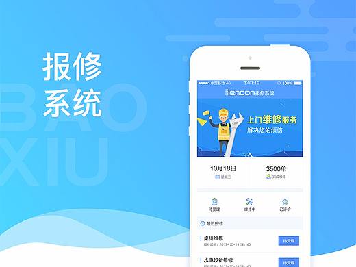 一款关于报修的App（个人主页-ZMjgwNTEwMDg=） - APP界面 - 站酷设计师zero零原创素材 - 站酷ZCOOL