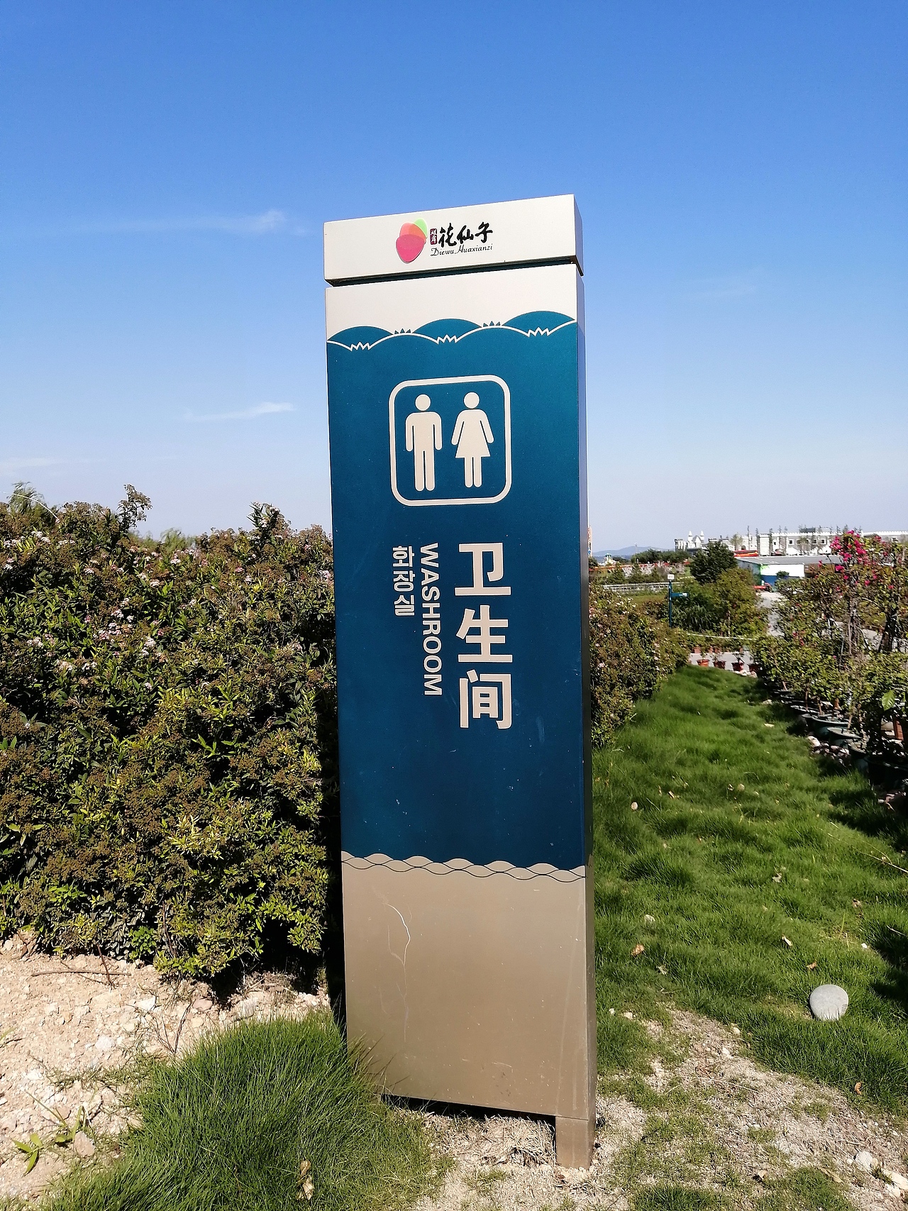 日照花仙子风景区导视系统设计