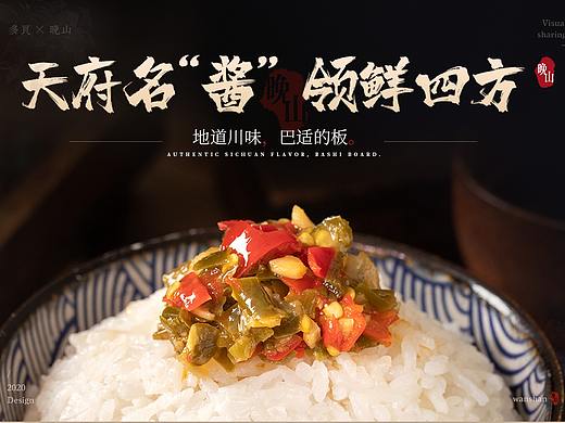 酱料类电商全案分享（首页+详情页设计）