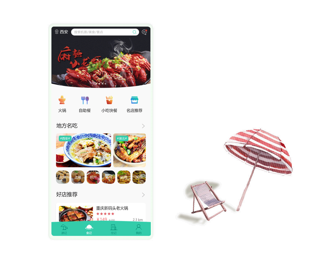 旅游APP/小程序设计（图ZMTY3NDM3ODQ4） - APP界面 - 站酷设计师变色龙ty原创素材 - 站酷ZCOOL