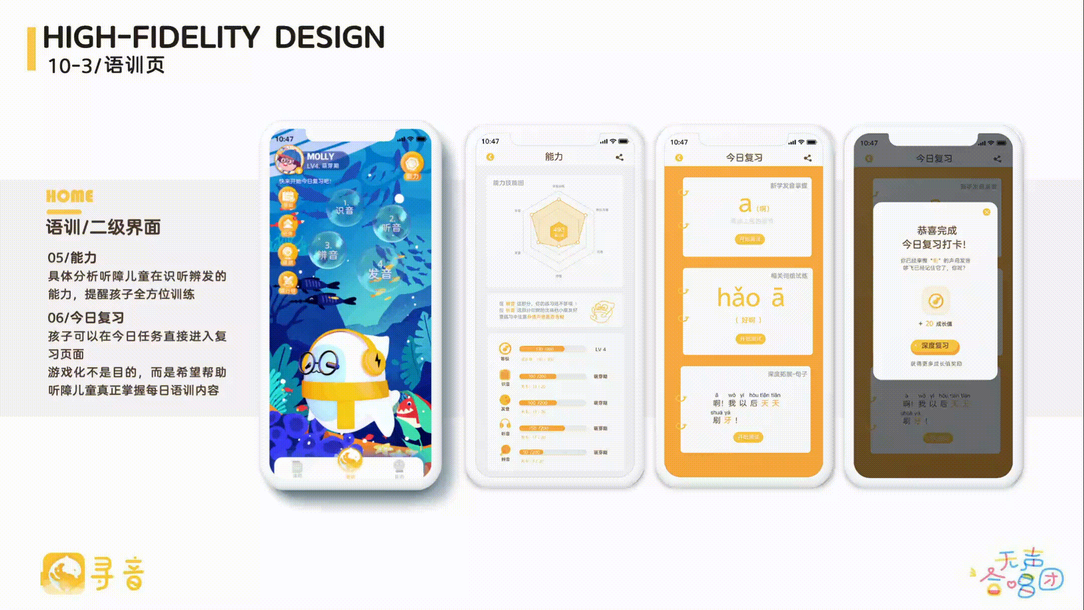 协助听障儿童成长康复的趣味语训化软件