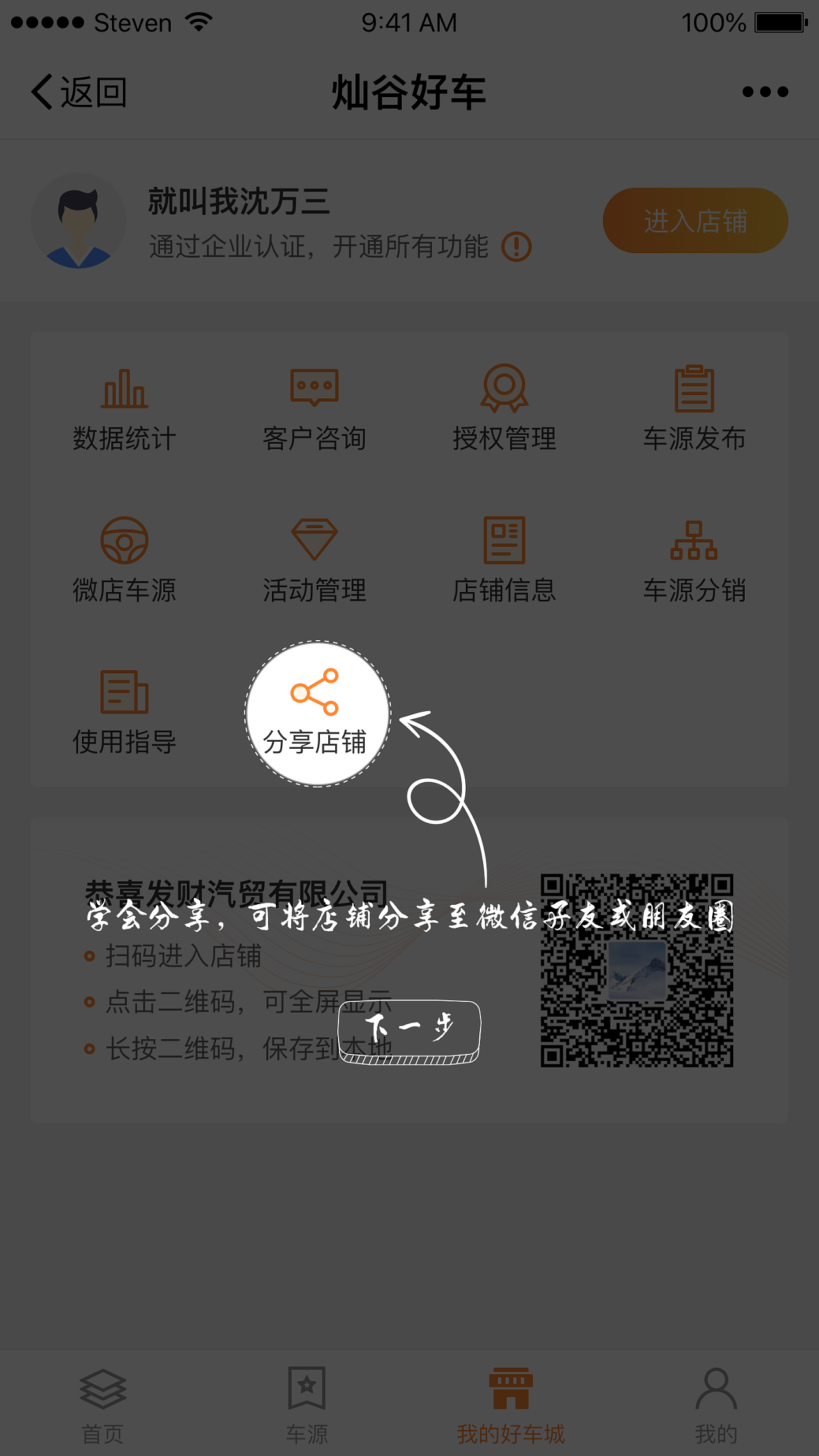 蒙层引导页设计