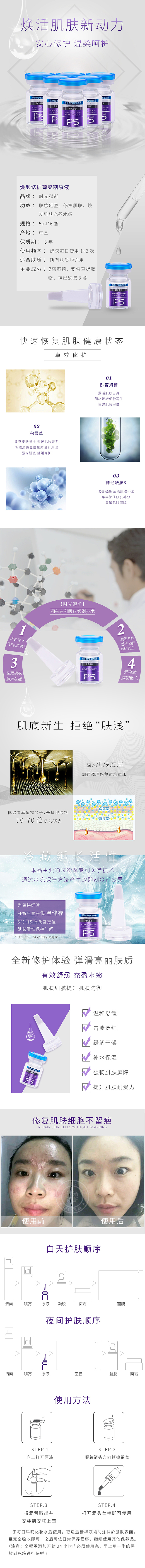 时光缪斯焕颜修护葡聚糖原液(ps原液)