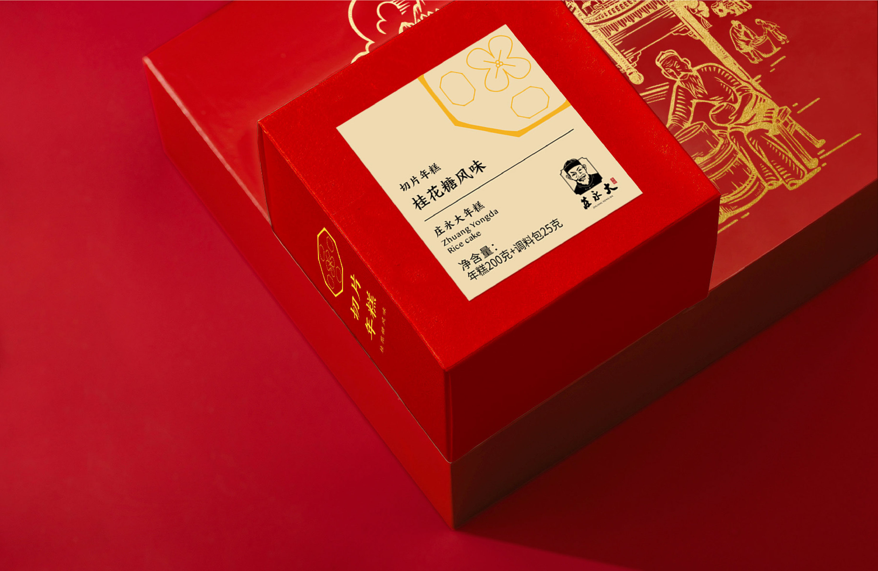 百年老字号庄永大品牌焕新年糕vi设计食品包装设计