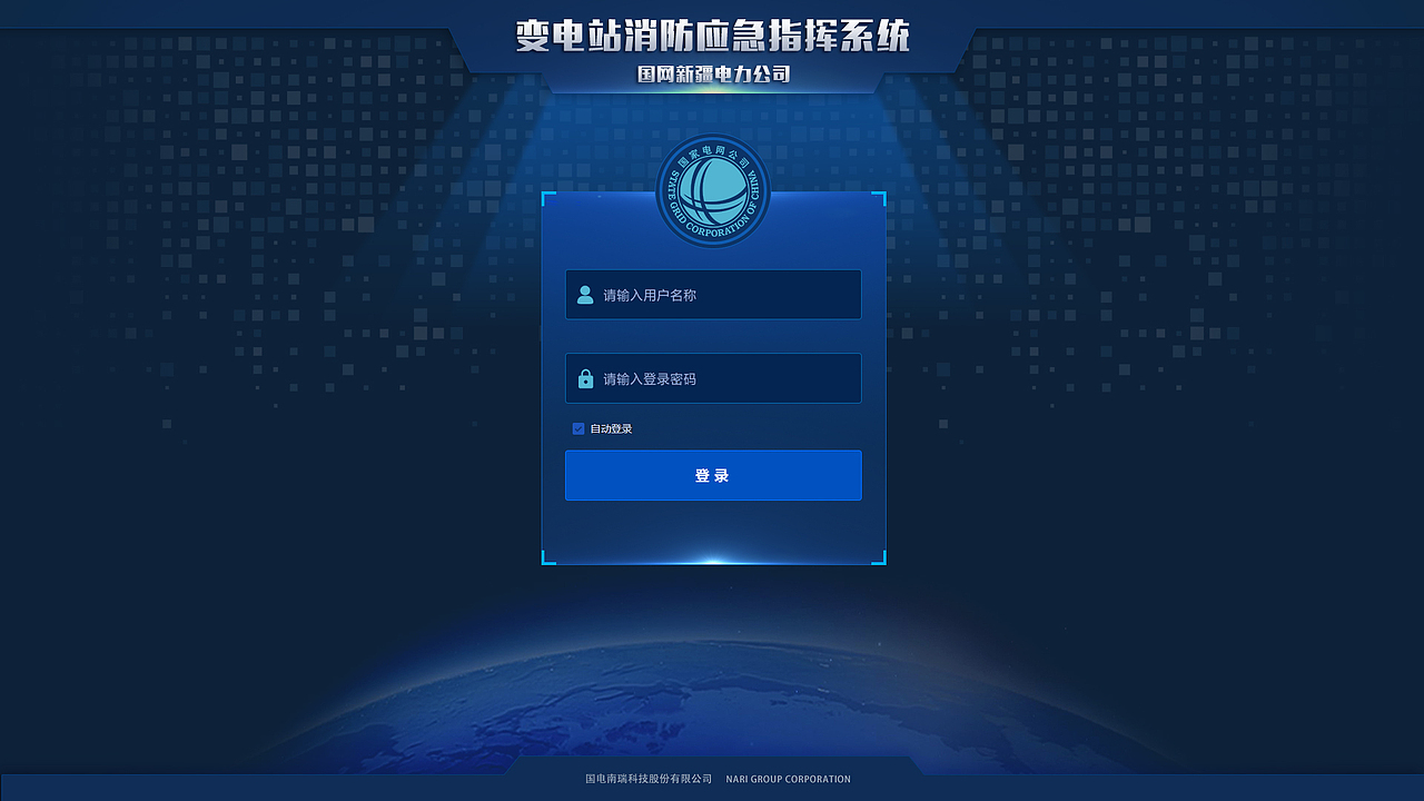 变电站-消防应急指挥平台系统界面（图ZMjQzNTAzMTg0） - 软件界面 - 站酷设计师Z21439091原创素材 - 站酷ZCOOL