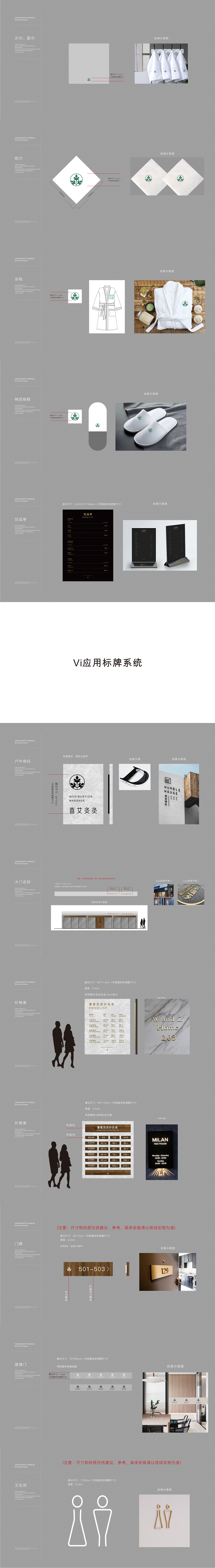 VI手册-应用系统客房部和标牌系统（图ZMjQ1NzY1MDI0） - 书籍/画册 - 站酷设计师啊亚玲原创素材 - 站酷ZCOOL