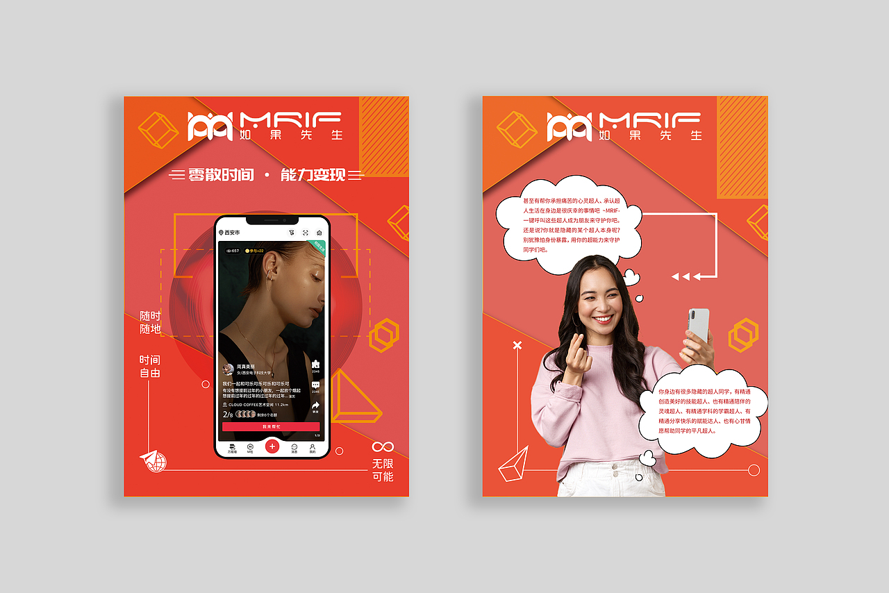 社交APP宣传单页设计（图ZMjY5ODYwOTIw） - 海报 - 站酷设计师源派设计原创素材 - 站酷ZCOOL