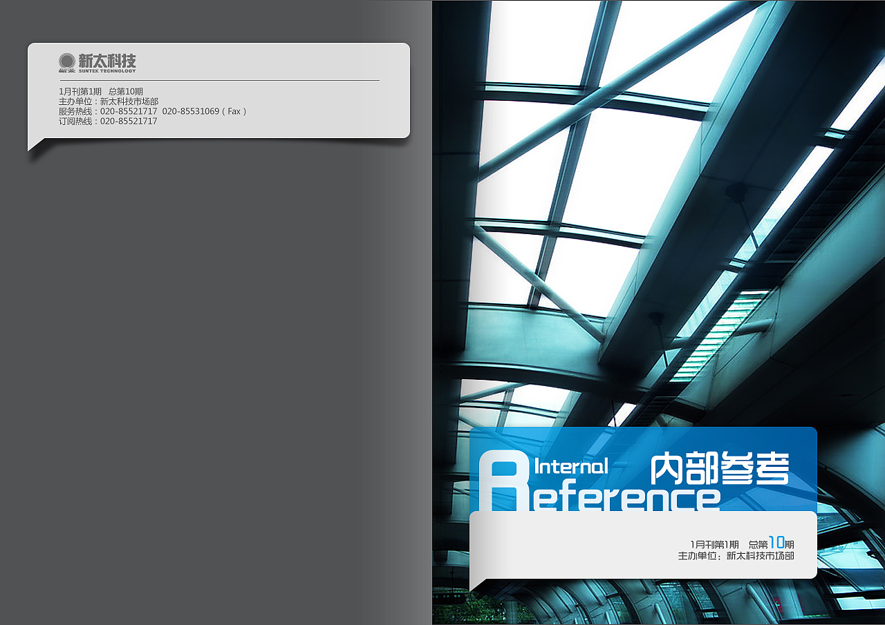 练手做的《内参》排版设计