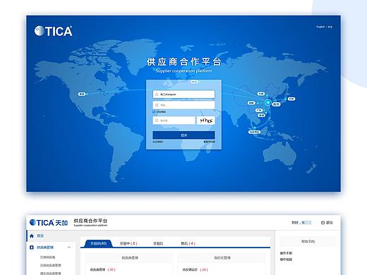 天加SRM供应商合作平台