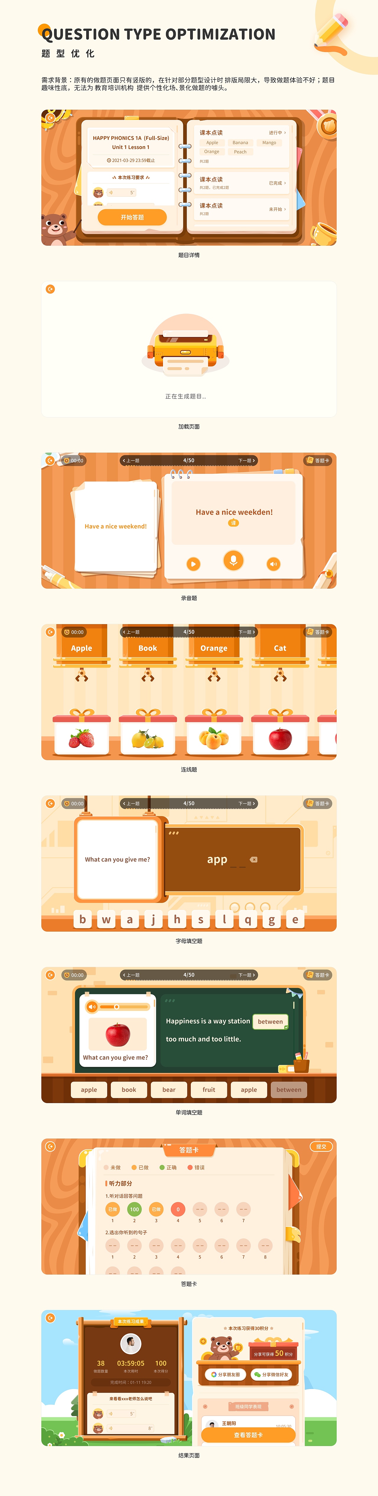 2018-2021教培公司作品整理