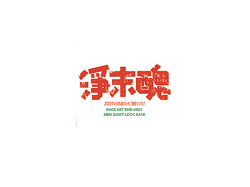 字体集结（图ZMjcwMTI4MzY=） - 字体/字形 - 站酷设计师李扑通原创素材 - 站酷ZCOOL