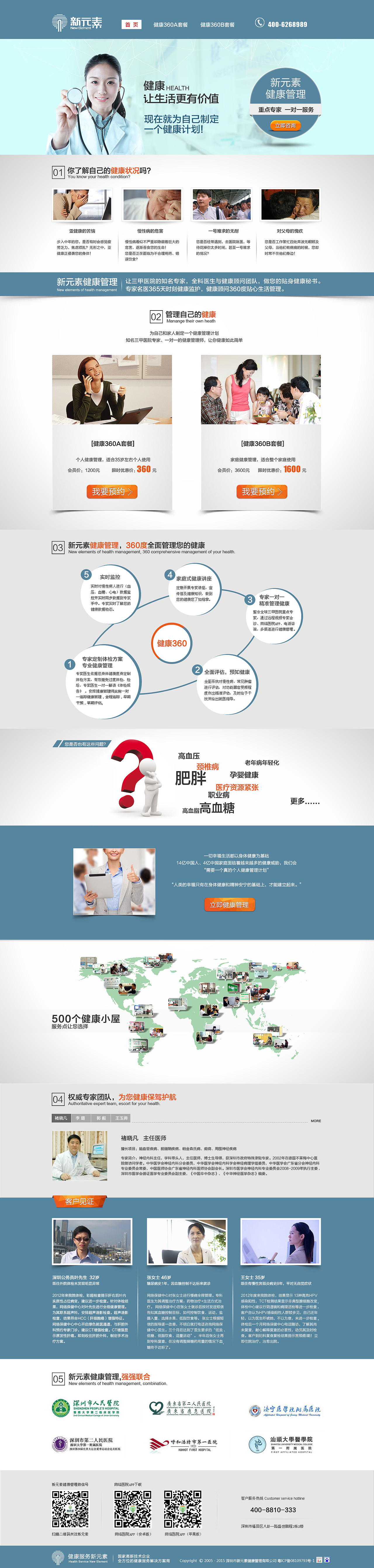 专题网站/网页设计