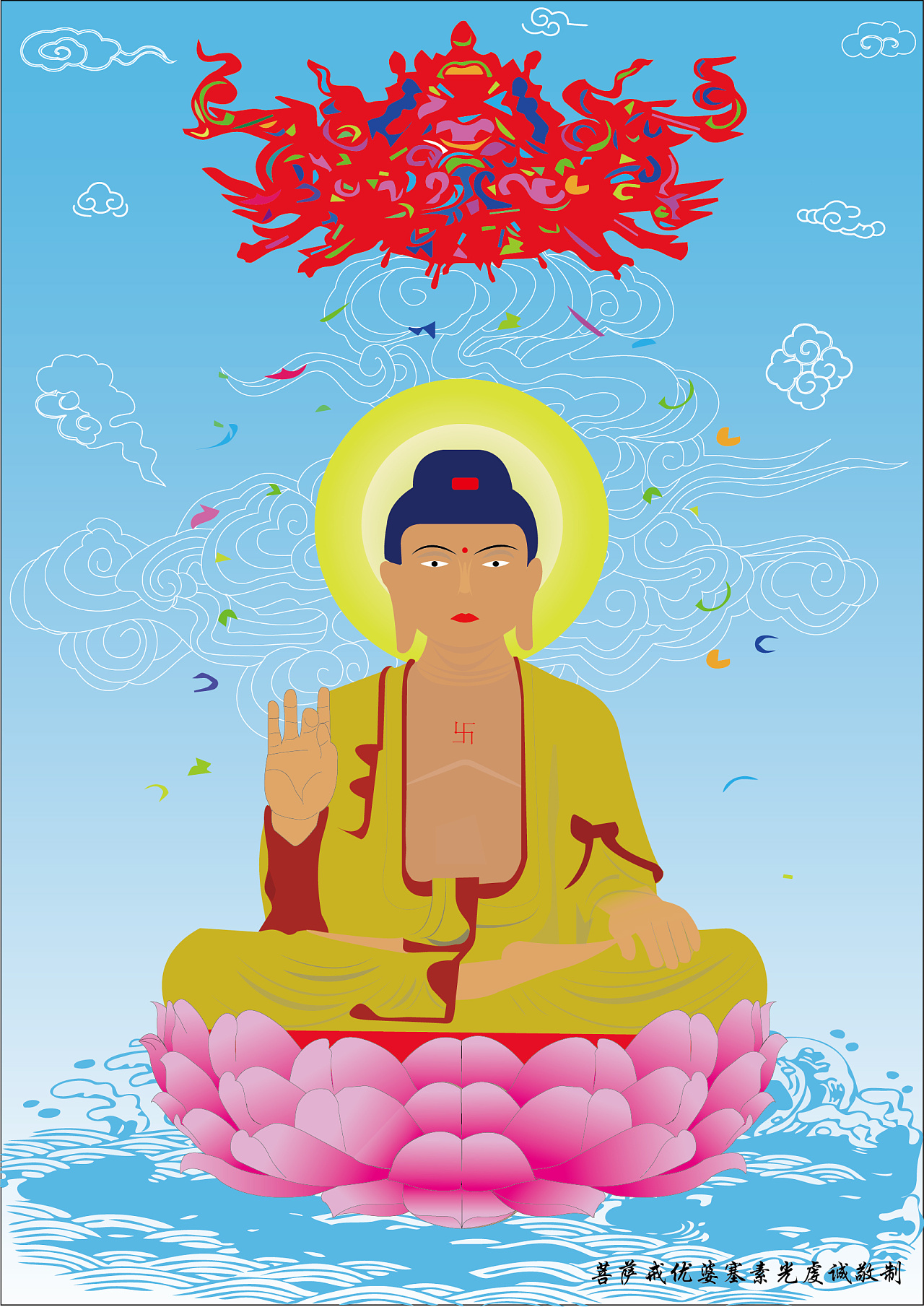 南无本师释迦摩尼佛