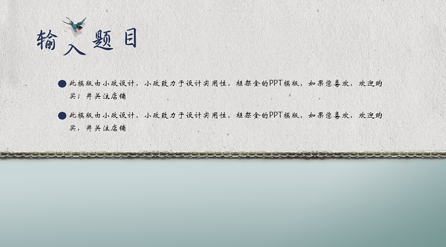 蓝绿清新简洁古典国风计划总结模版（图ZNzcxNTMzMTY=） - PPT/Keynote - 站酷设计师踏实政原创素材 - 站酷ZCOOL