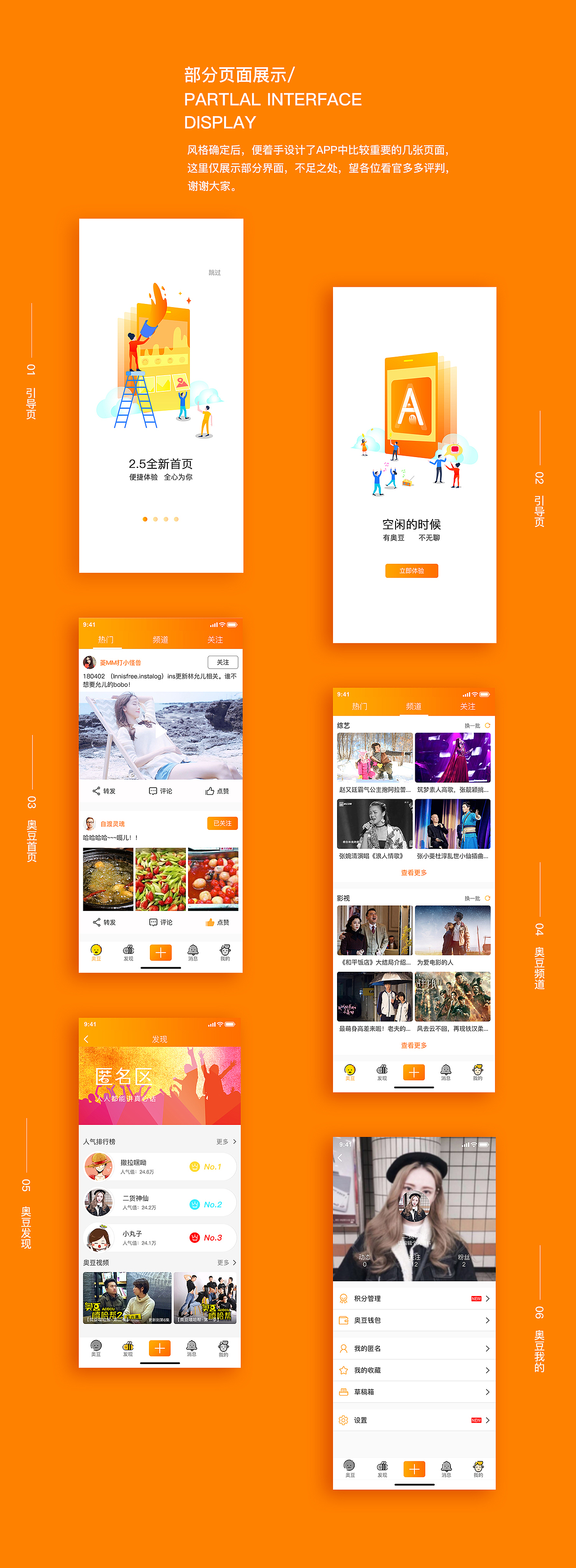奥豆APP（图ZMTEyMTQ4MjQw） - APP界面 - 站酷设计师汐夏linda原创素材 - 站酷ZCOOL