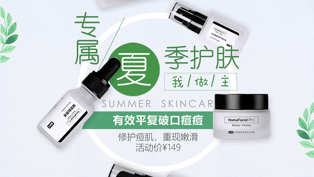 小清新化妆品专题banner设计（图ZMTM3NDY0MDky） - 品牌 - 站酷设计师一只小小猫原创素材 - 站酷ZCOOL
