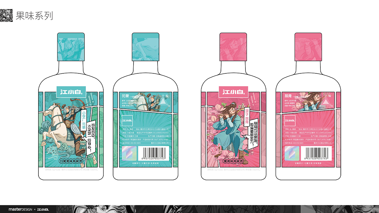 江小白包装设计方案（图ZMjMzMDUyMjA4） - 商业插画 - 站酷设计师阿咩Cora原创素材 - 站酷ZCOOL