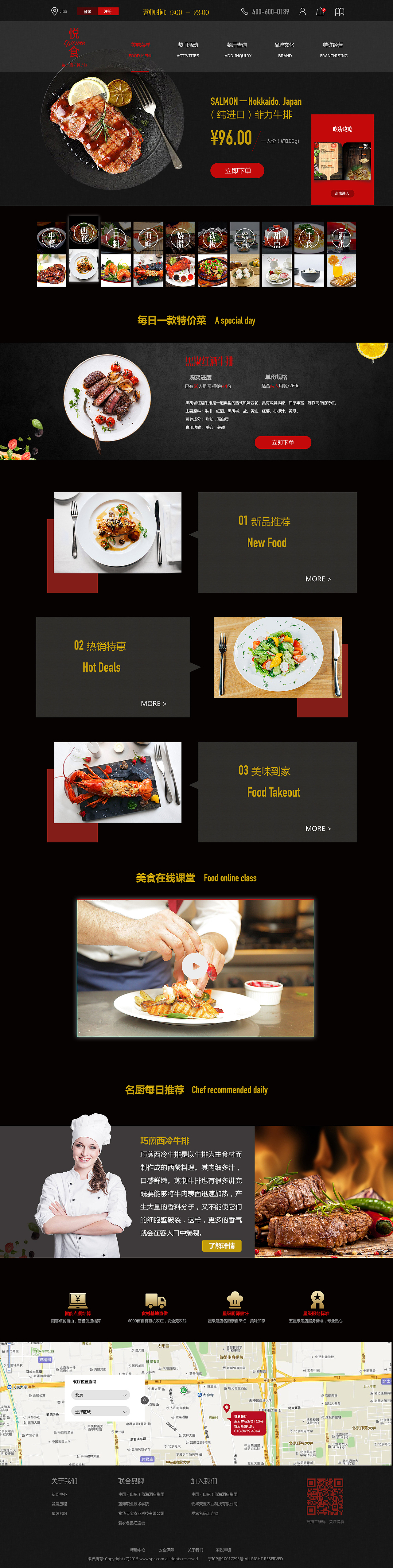 餐厅网页（图ZNzYxOTc3MzY=） - 企业官网 - 站酷设计师夜舞_灵原创素材 - 站酷ZCOOL