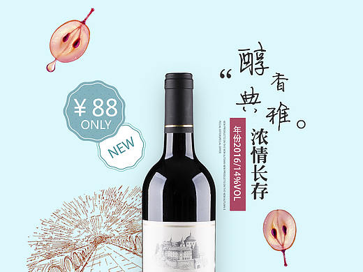 红酒海报