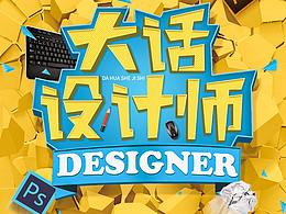 一周一练第六季第四周:PS主题文字