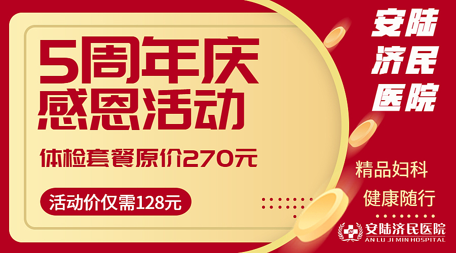 医院海报,名片,活动作品集