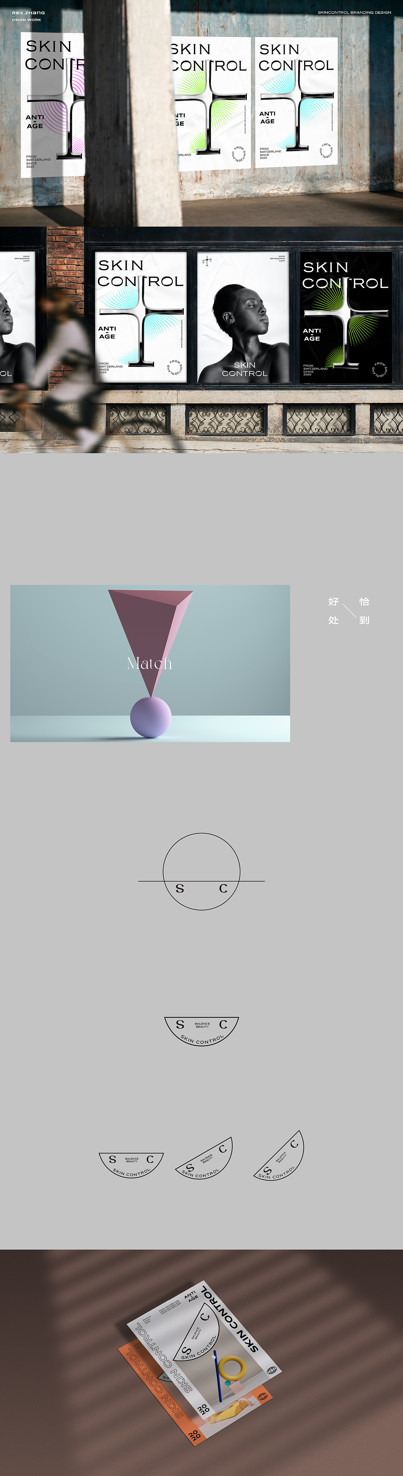 SC药妆医美品牌形象（图ZMjMyNTY1NzI0） - 品牌 - 站酷设计师张智皓_Rex原创素材 - 站酷ZCOOL