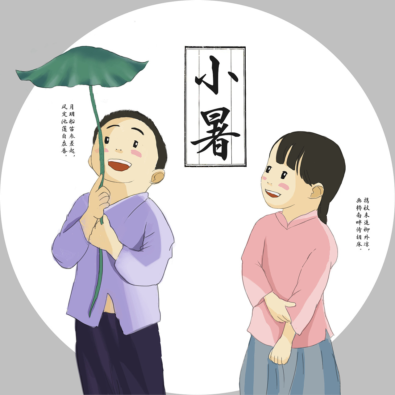 小暑（图ZODQ3MzUyMDQ=） - 创作习作 - 站酷设计师HXL1115原创素材 - 站酷ZCOOL