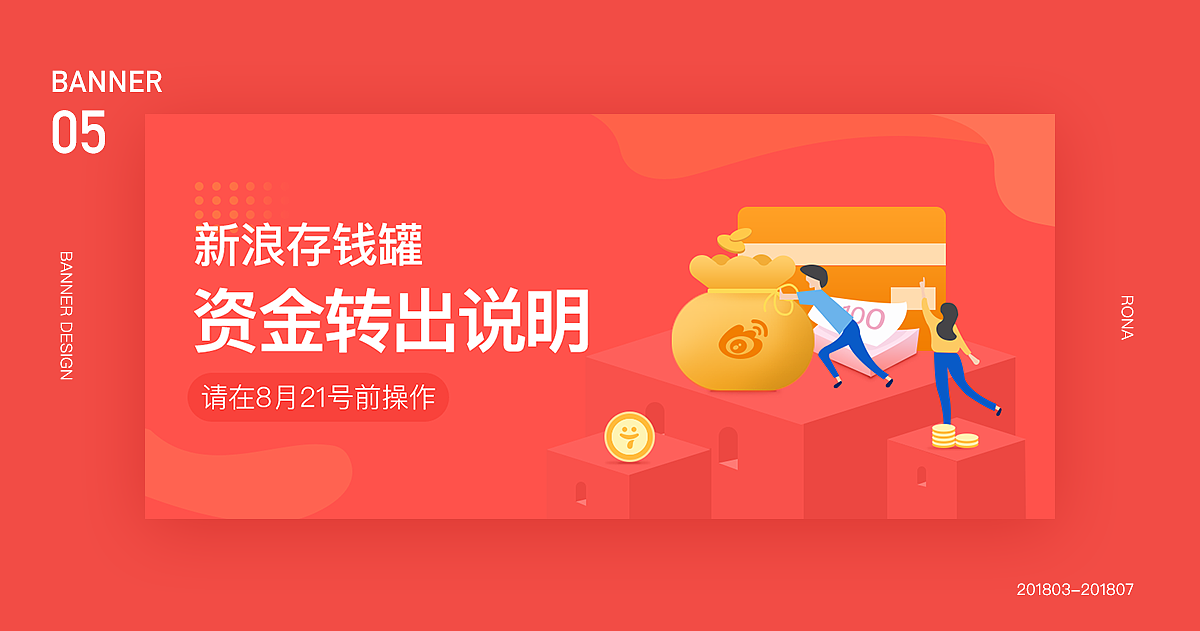 2018年3月-7月banner和活动~