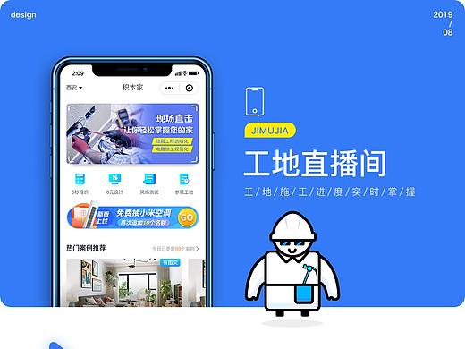 工地在线小程序