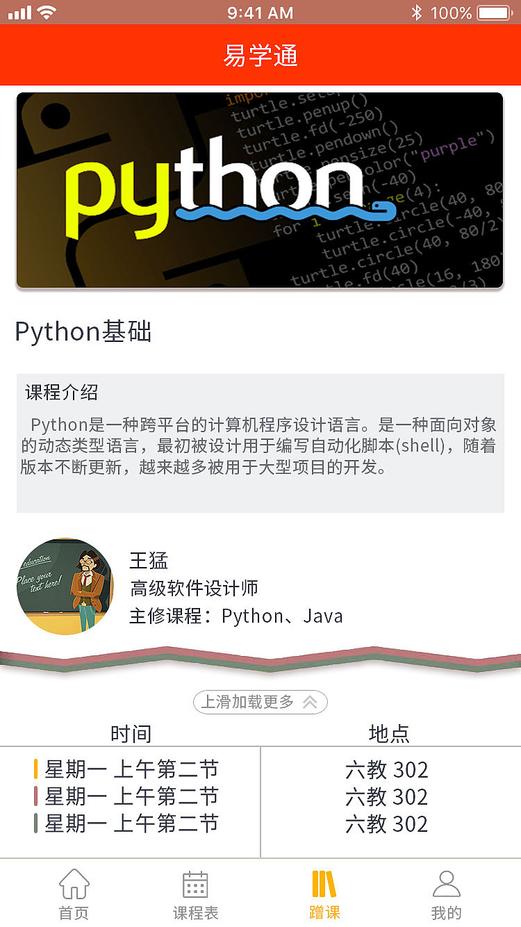 易学通APP页面设计（图ZMTc4MDQ5NzA0） - APP界面 - 站酷设计师weirdomeng原创素材 - 站酷ZCOOL