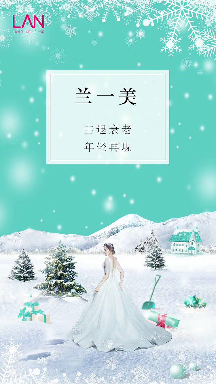 医美海报 发圈海报