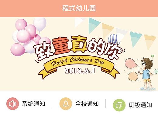 幼儿园APP