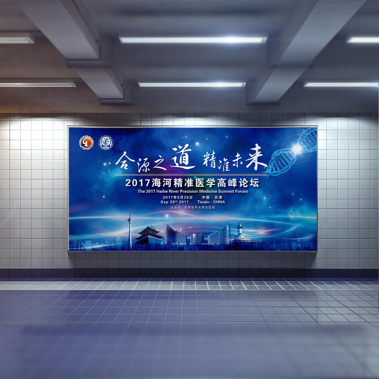 医学会议主视觉|平面|海报|铝勺 - 原创作品 - 站酷 (zcool)