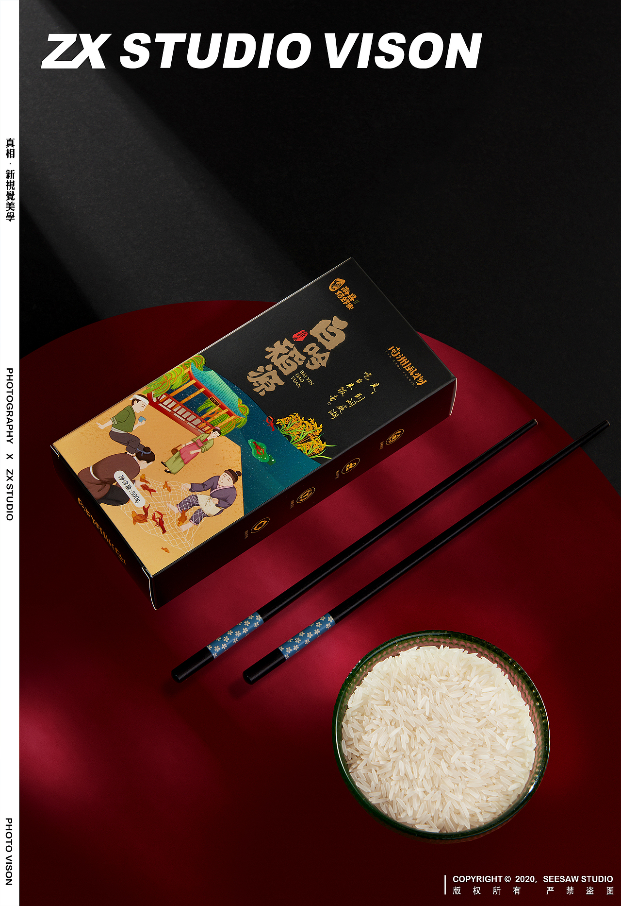 大米拍摄 II | ✖ zx studio